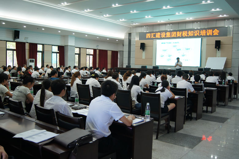 学习新知识  拓展新视野——四汇集团组织开展财税知识学习培训